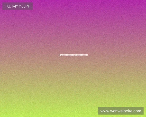 PP体育直播投屏功能全解析 畅享大屏高清观赛体验 PP体育直播投屏功能全解析 畅享大屏高清观赛体验