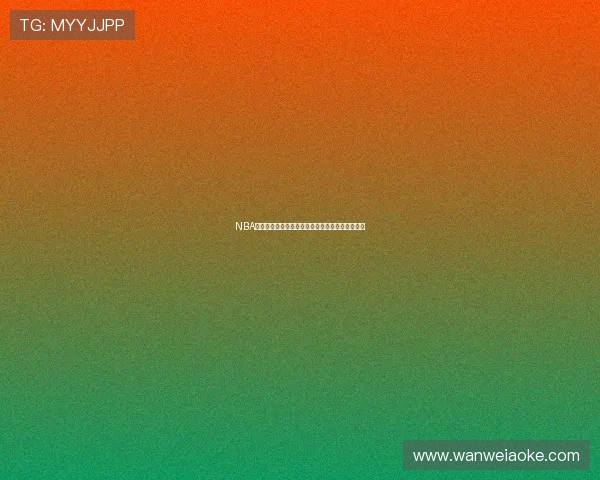 NBA比赛精彩回看高清全场直播视频集锦精彩瞬间解析 NBA比赛精彩回看高清全场直播视频集锦精彩瞬间解析