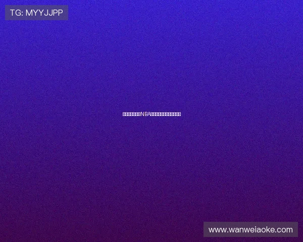 人人雨燕免费看NBA全场直播精彩赛事不容错过 人人雨燕免费看NBA全场直播精彩赛事不容错过